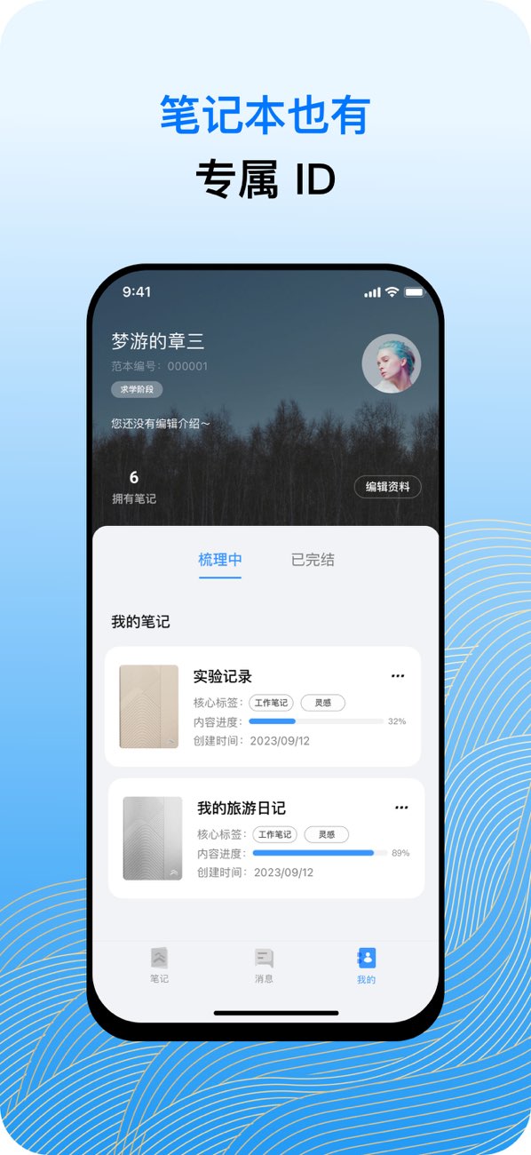 笔记山 App 实际界面
